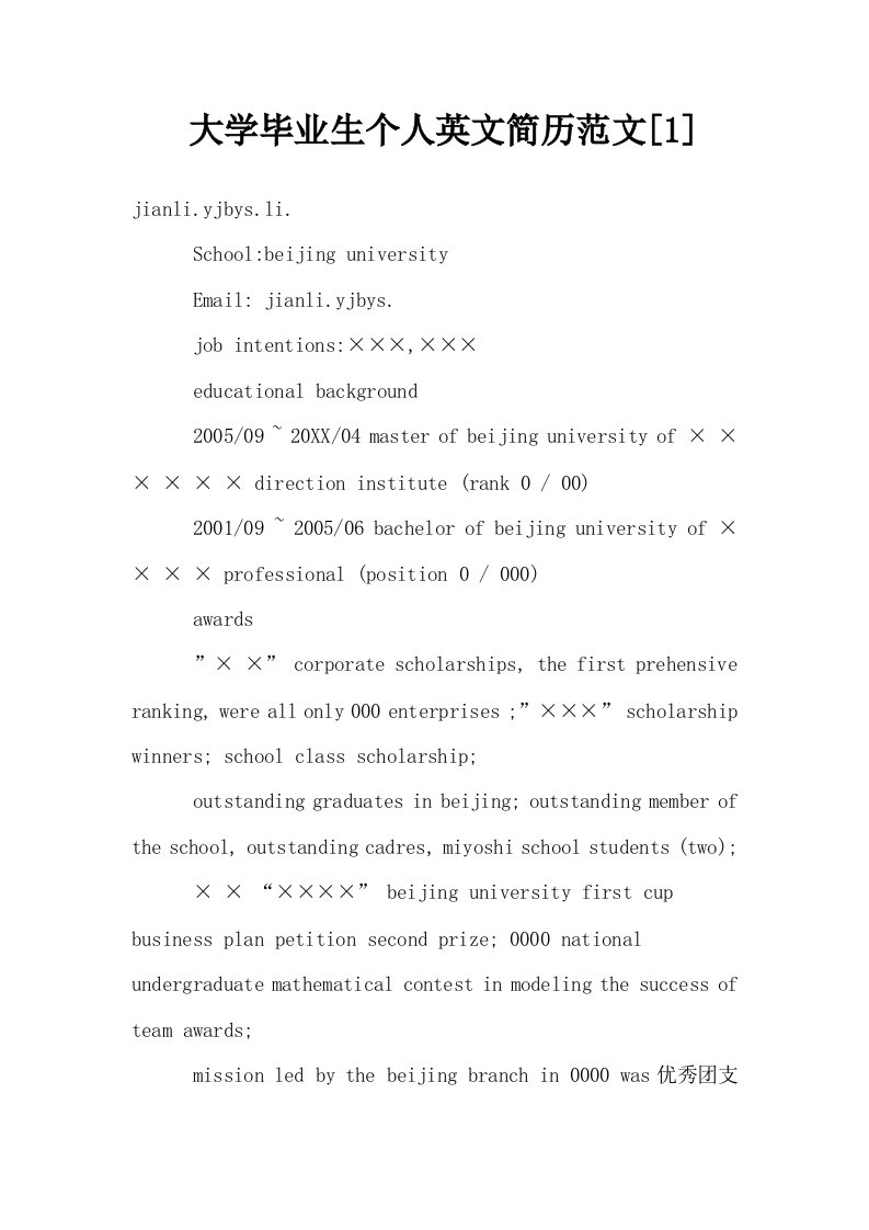 大学毕业生个人英文简历范文1