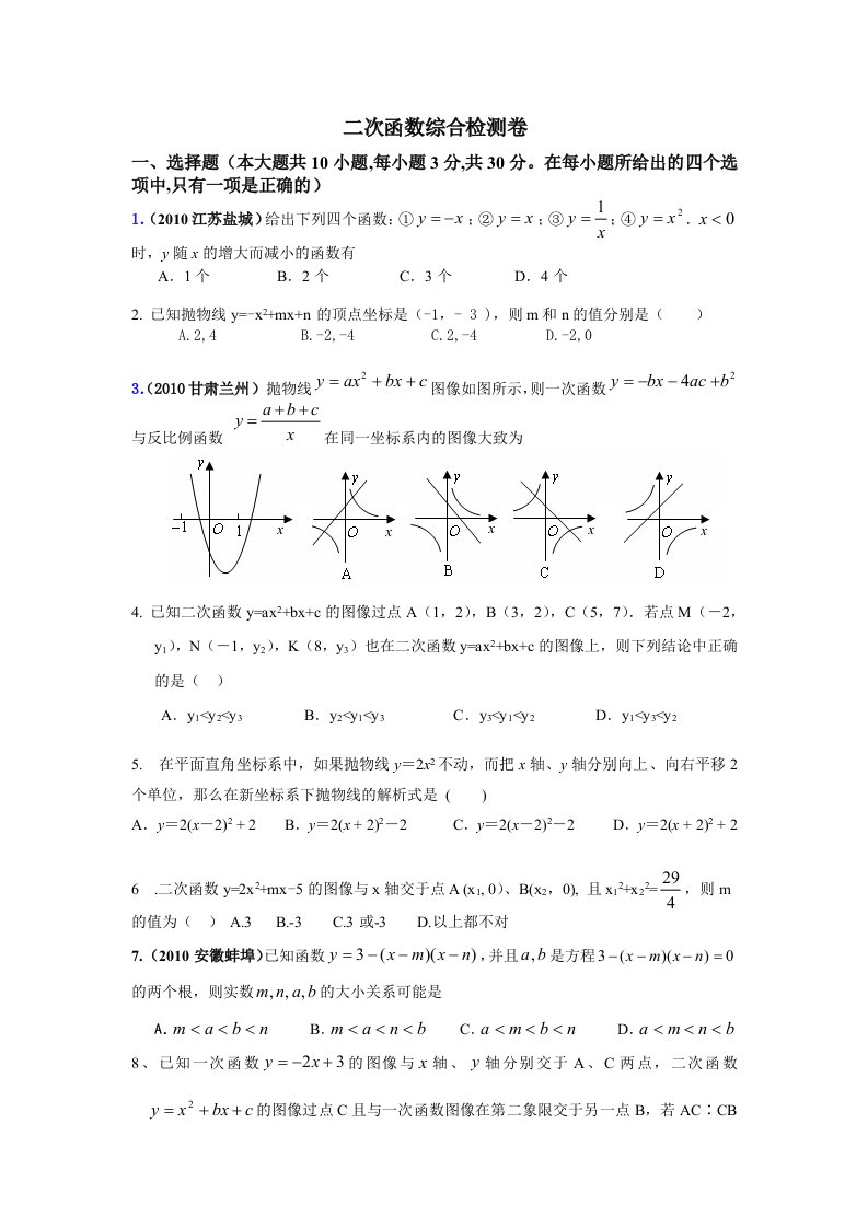 珍藏初三二次函数综合检测卷