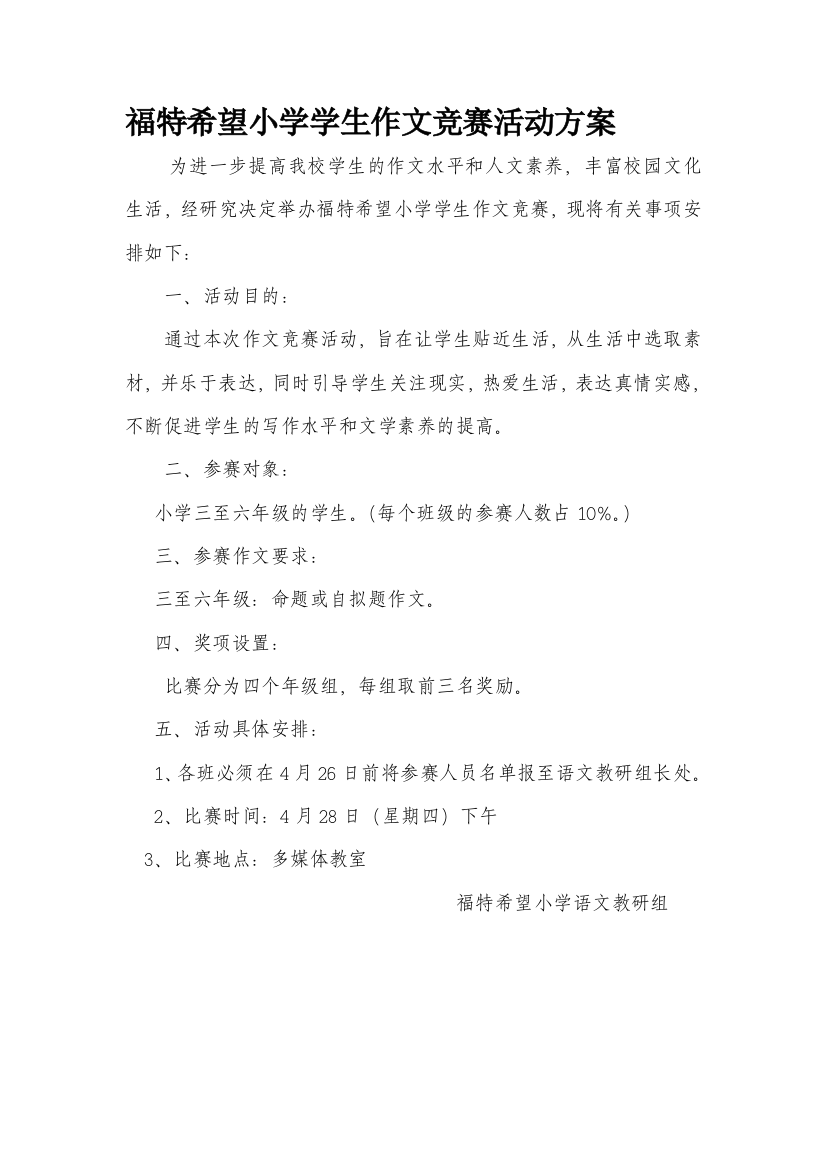 福特欲看小学师长教师作文比赛运动计划