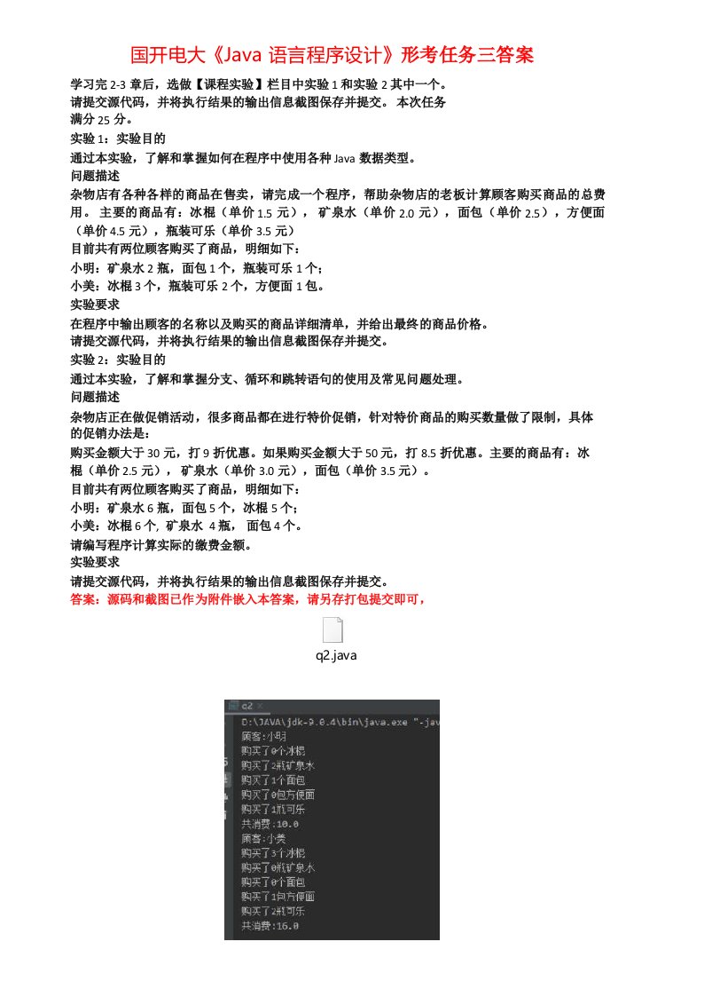 国开电大《Java语言程序设计》形考任务三答案