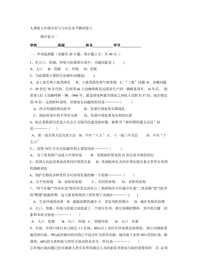 历史与与社会十三