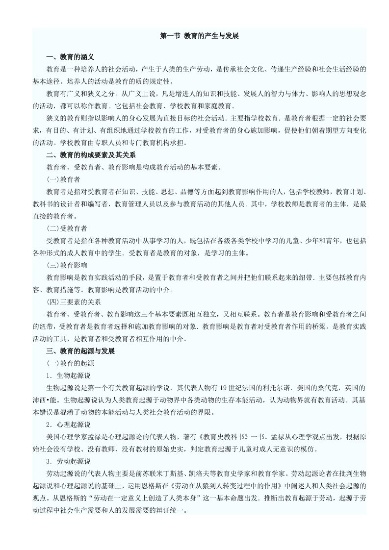 中学教育知识能力考点归纳教育基础知识和基本原理