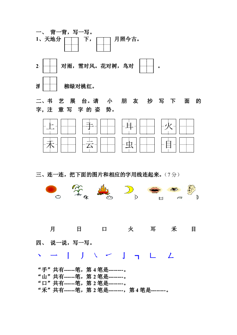 部编一年级语文上册练习