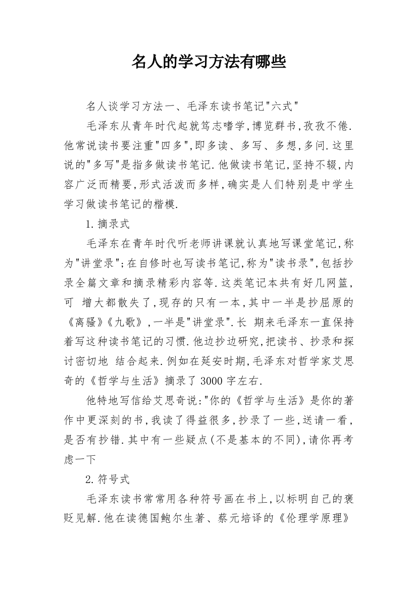 名人的学习方法有哪些