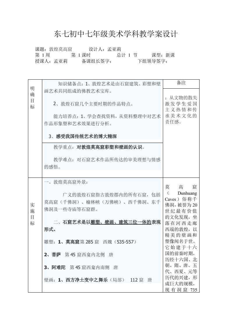 东七初中八年级美术学科教学案设计1