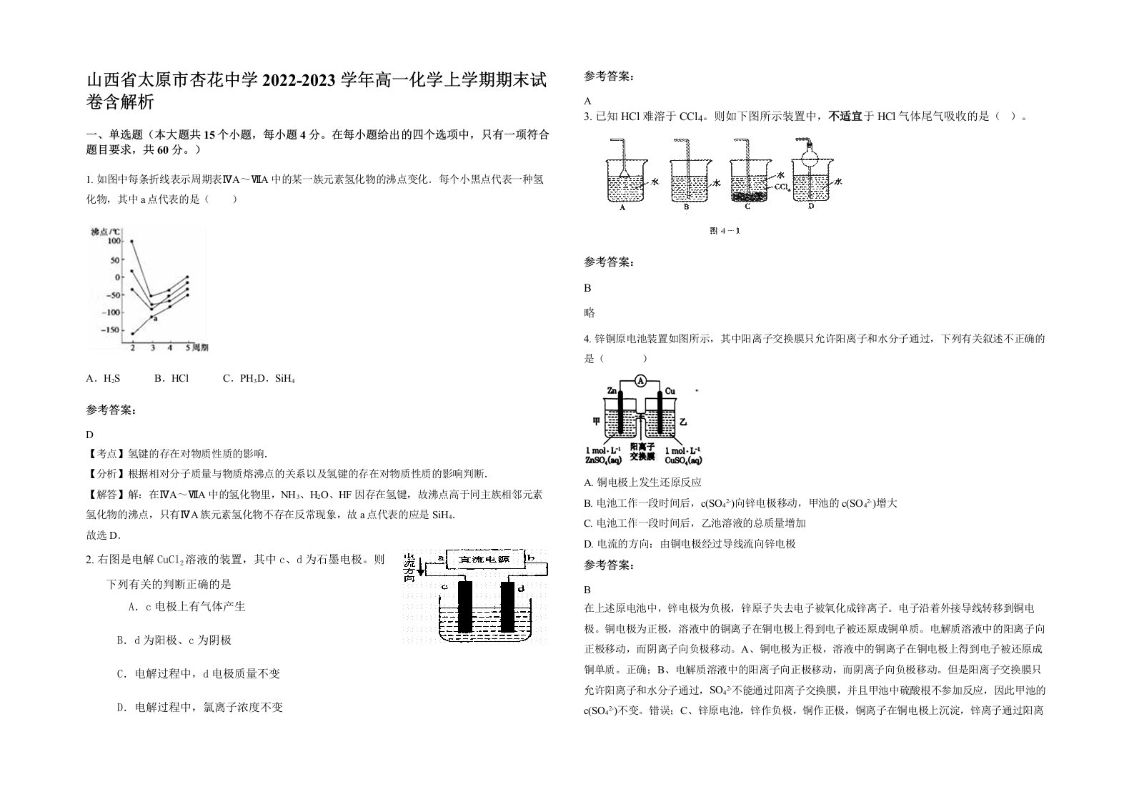 山西省太原市杏花中学2022-2023学年高一化学上学期期末试卷含解析