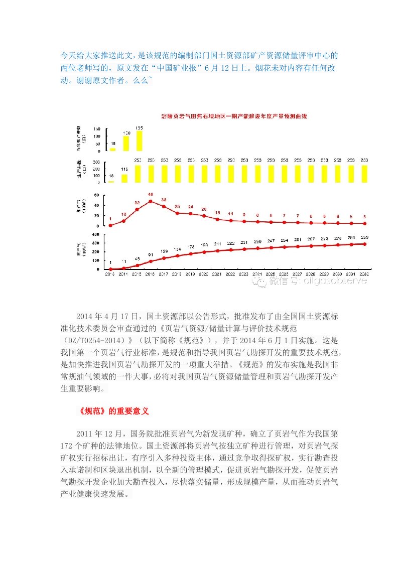 《页岩气资源储量计算与评价技术规范》解读