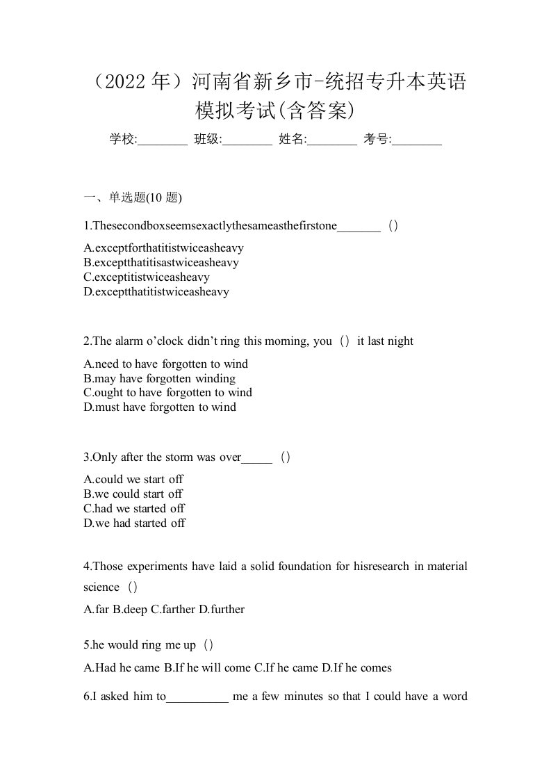 2022年河南省新乡市-统招专升本英语模拟考试含答案