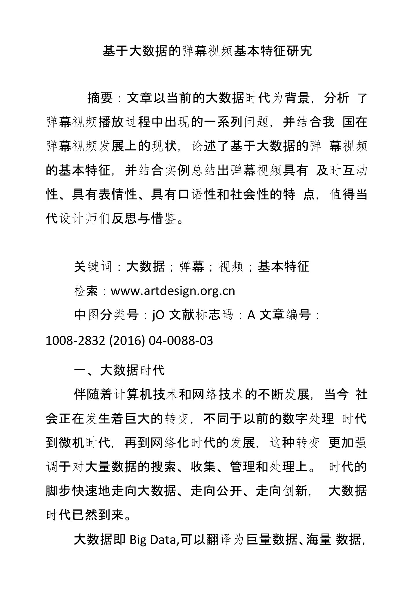 基于大数据的弹幕视频基本特征研究