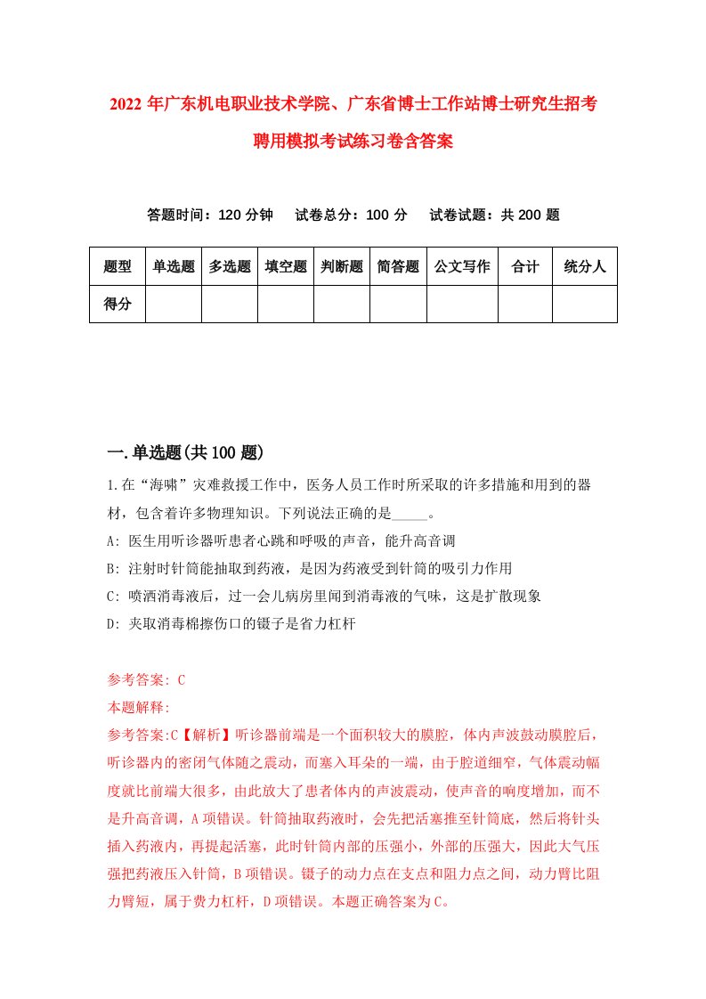 2022年广东机电职业技术学院广东省博士工作站博士研究生招考聘用模拟考试练习卷含答案第9版