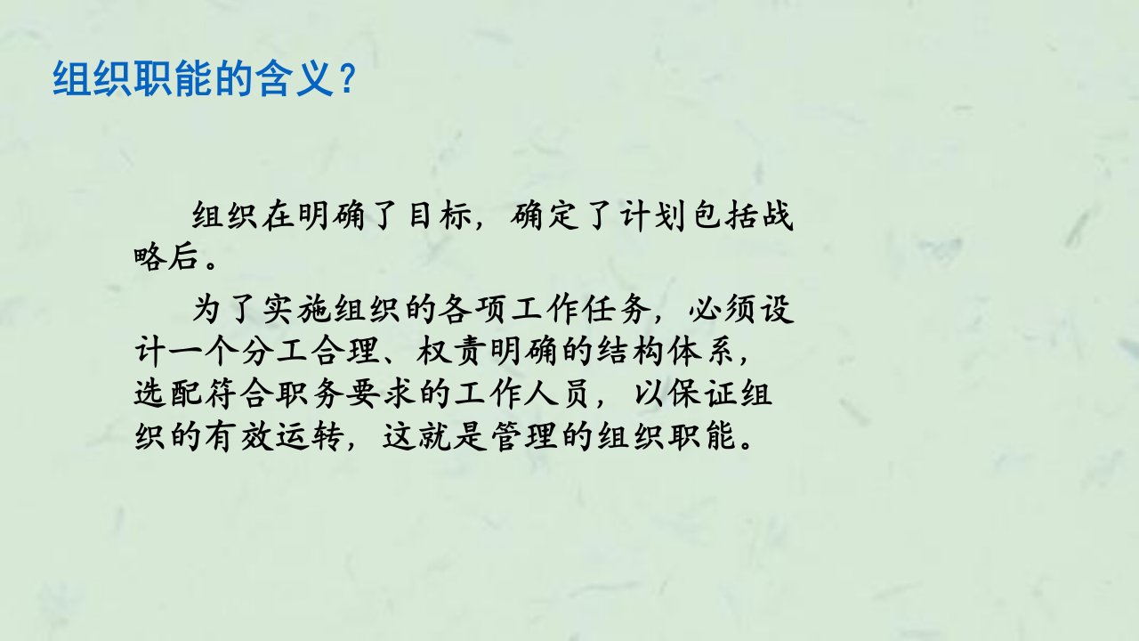 组织结构设计与结构类型选择课件