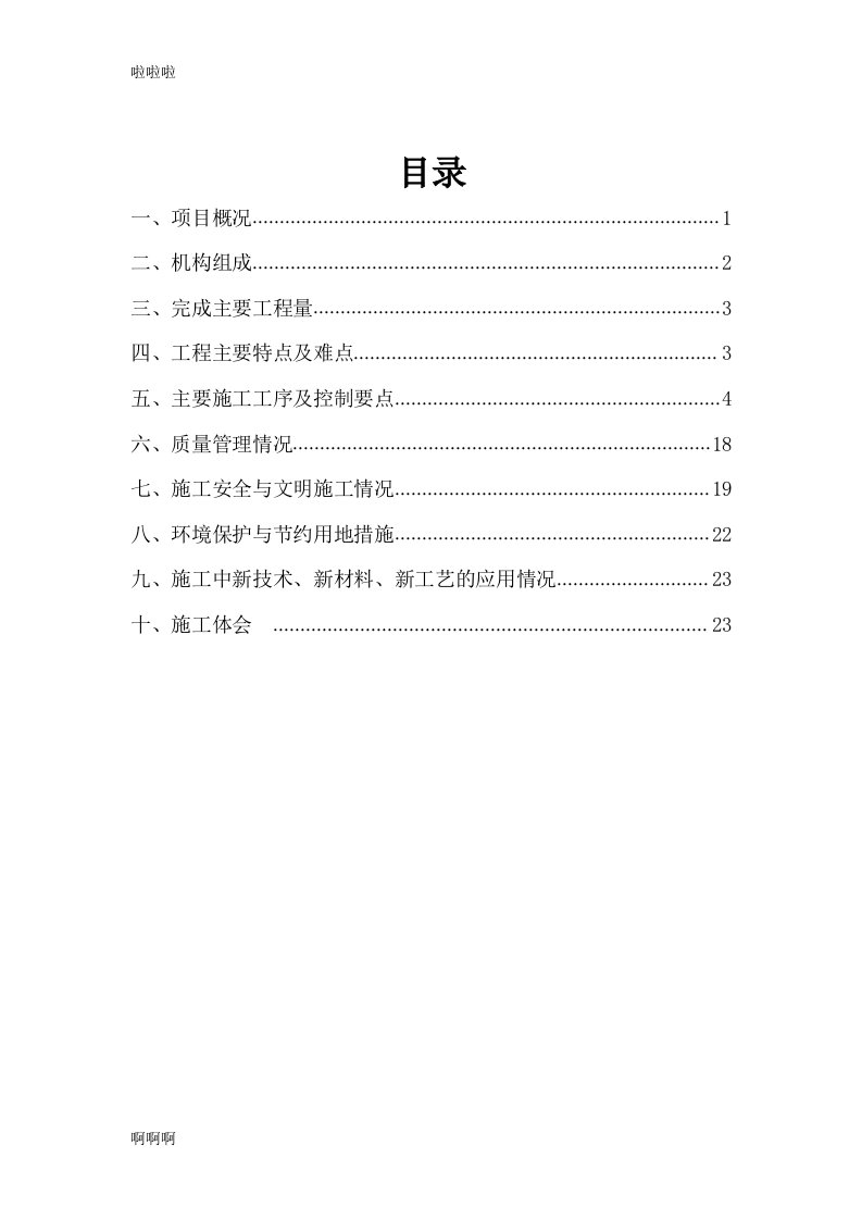 2018年桥梁支座施工总结