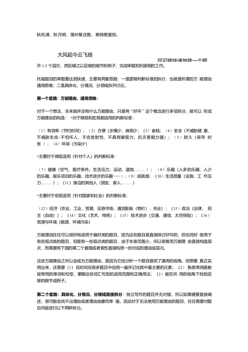 Rzgmgw新托福作文复习方法