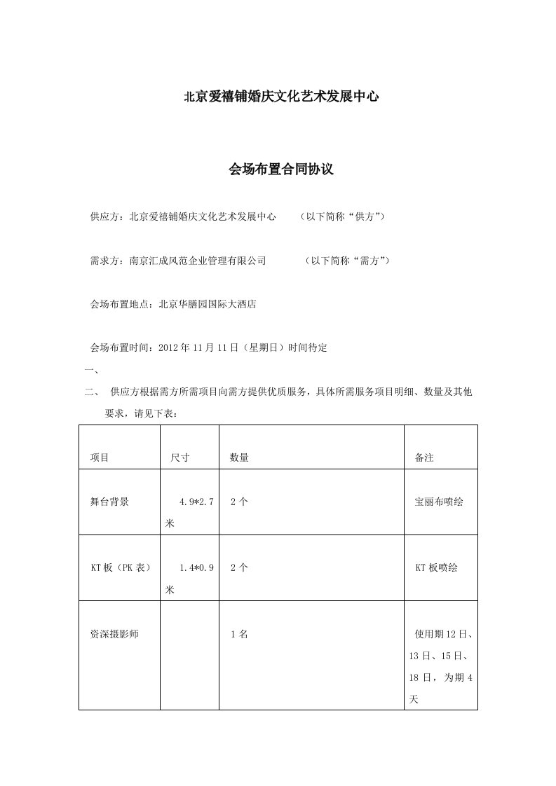 会场布置合同协议