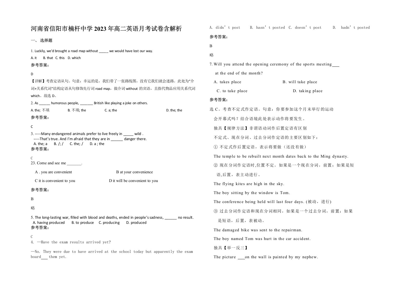 河南省信阳市楠杆中学2023年高二英语月考试卷含解析