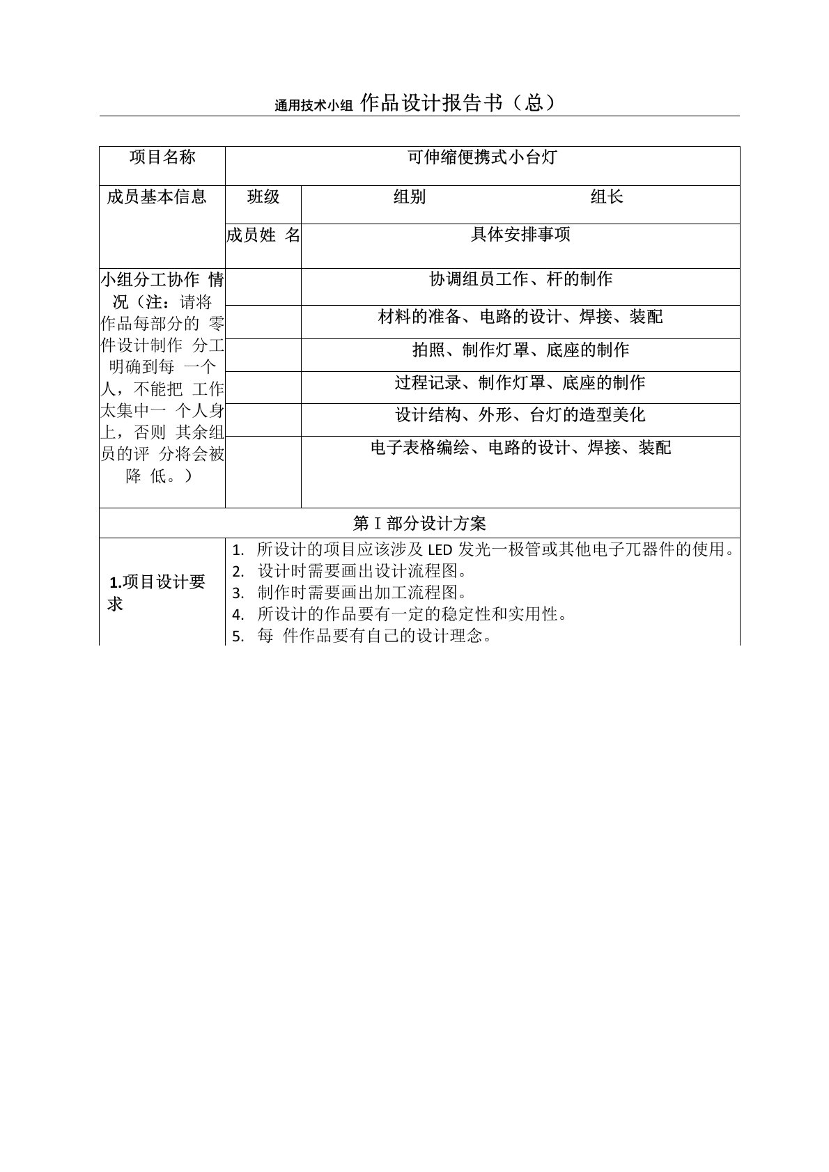 通用技术作品设计方案报告书