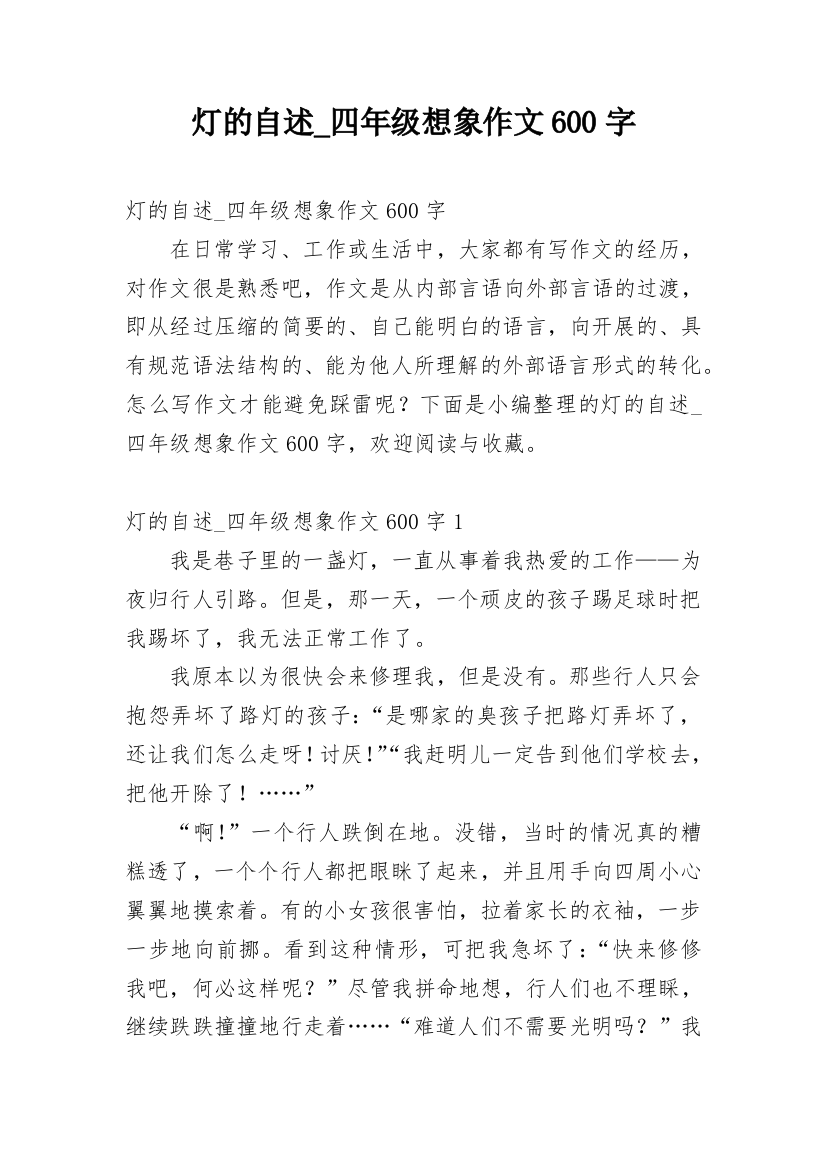 灯的自述_四年级想象作文600字