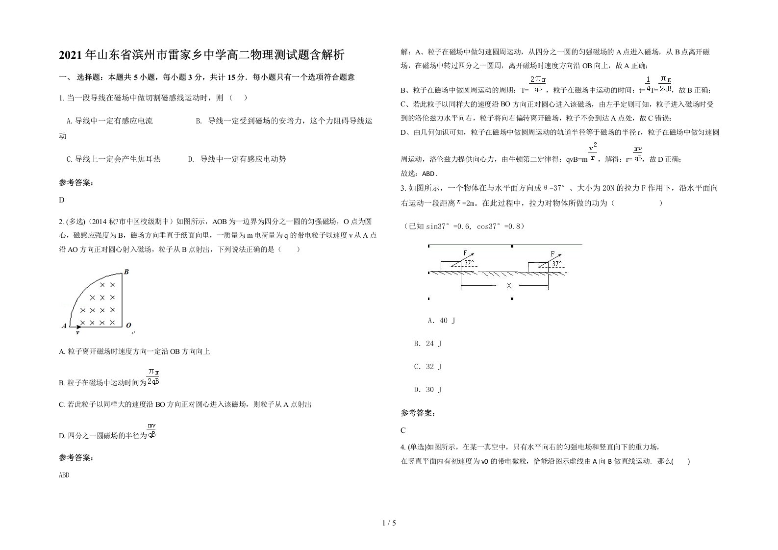 2021年山东省滨州市雷家乡中学高二物理测试题含解析