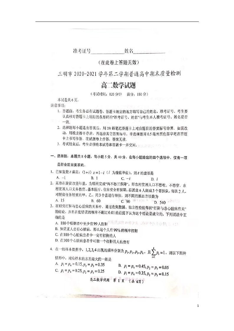 福建省三明市2020_2021学年高二数学下学期期末考试试题扫描版无答案