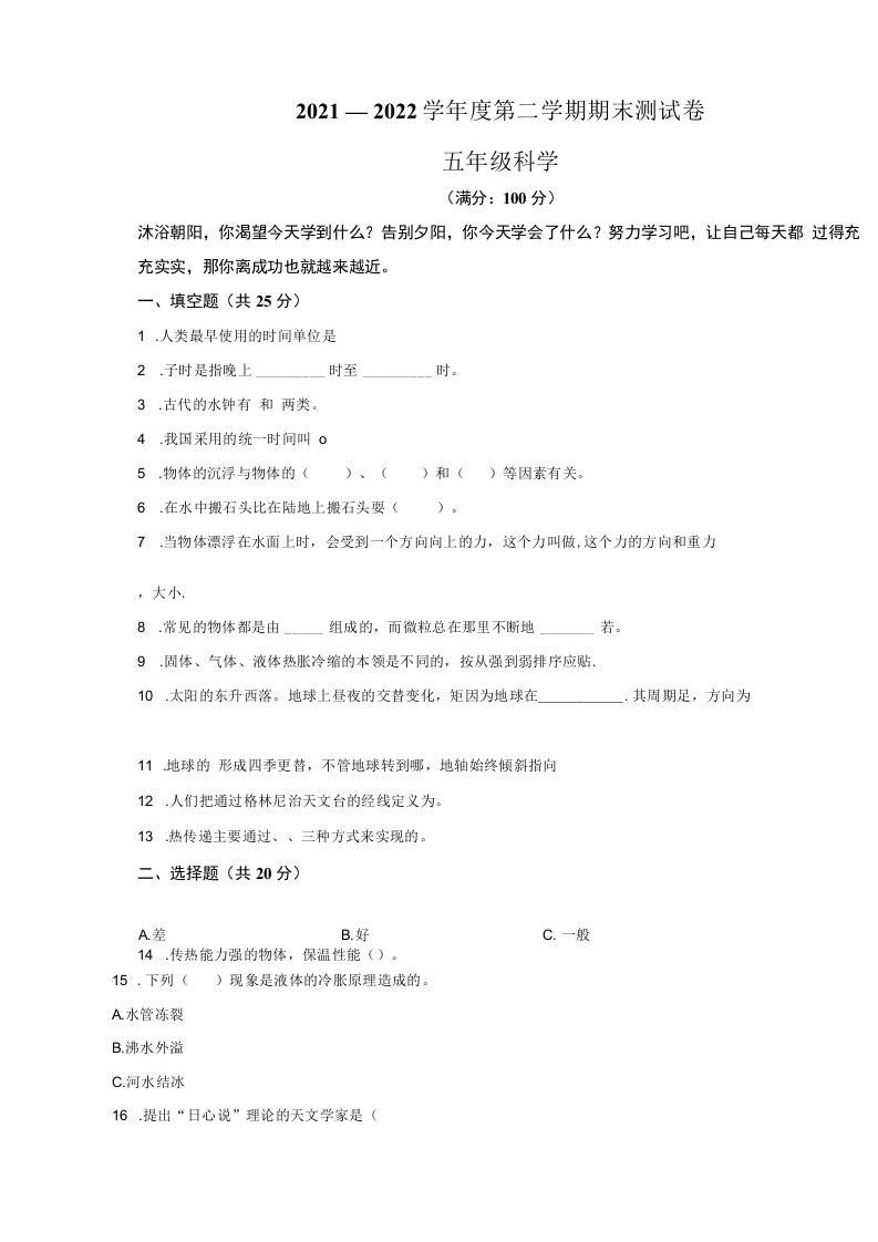 2021-2022学年甘肃省陇南市徽县教科版五年级下册期末考试科学试卷-A3双栏答案卷尾