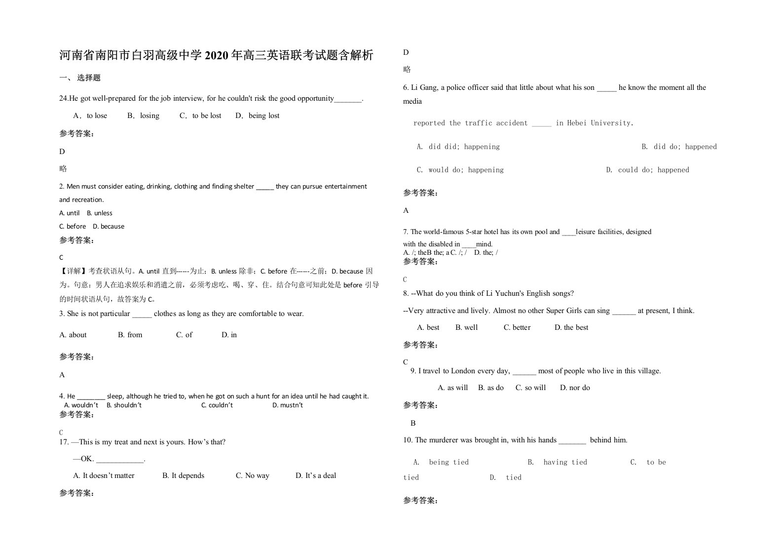 河南省南阳市白羽高级中学2020年高三英语联考试题含解析