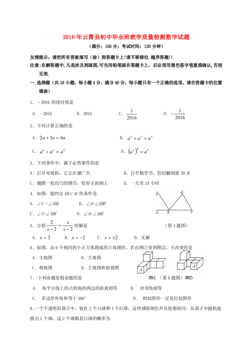 初中数学毕业班质量检测试题