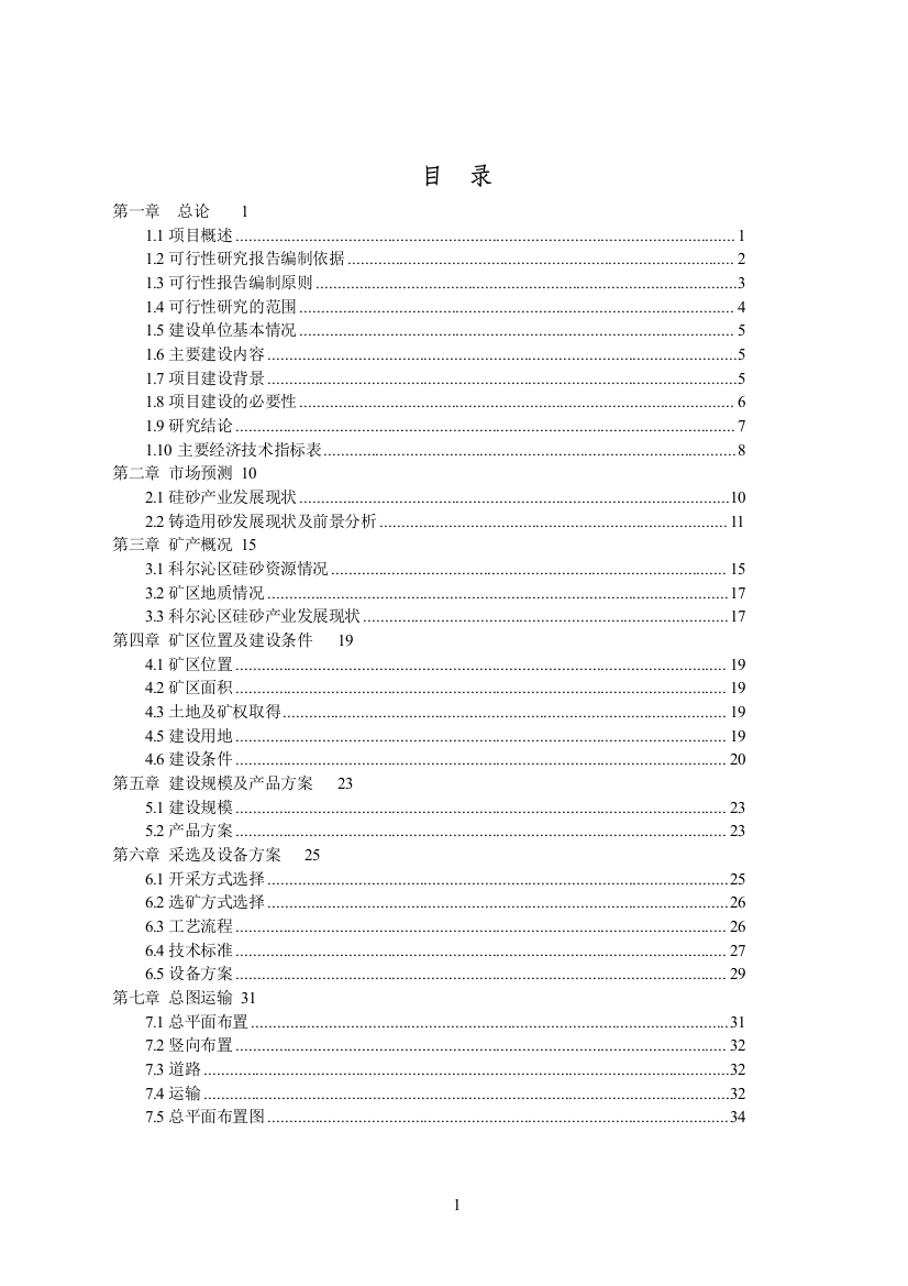 30万吨瓦楞包装纸改扩建项目可行性报告