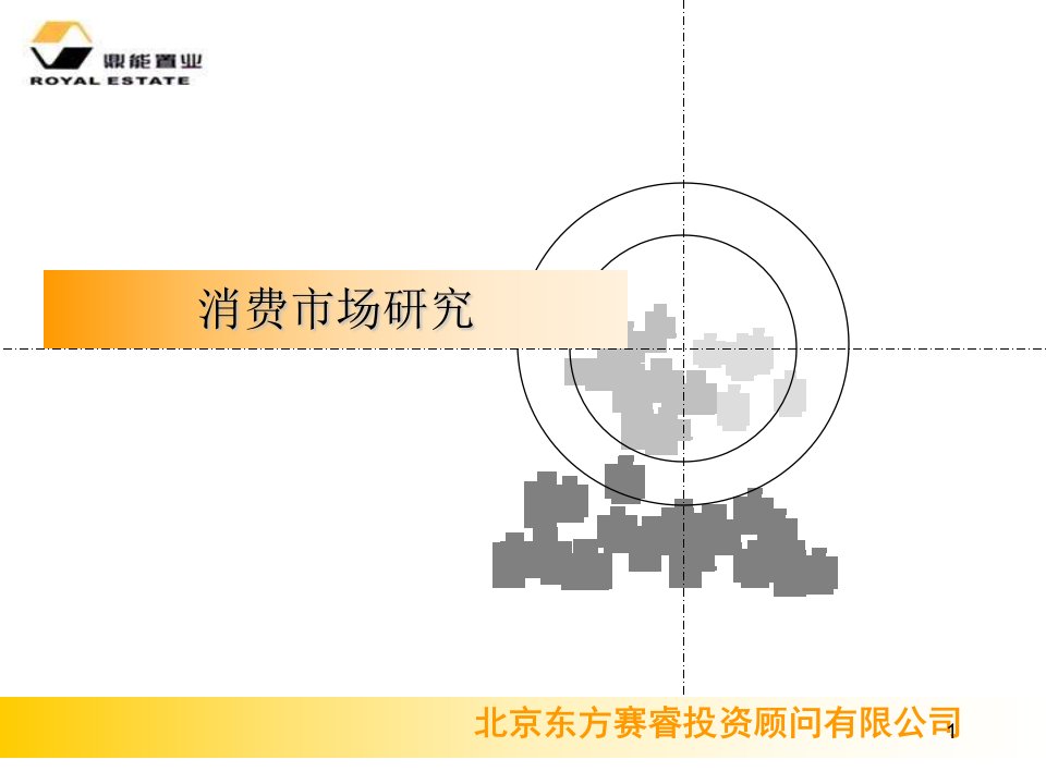 01.北京鼎能置业南中轴路商业项目市场研究总概要NXPowerLite