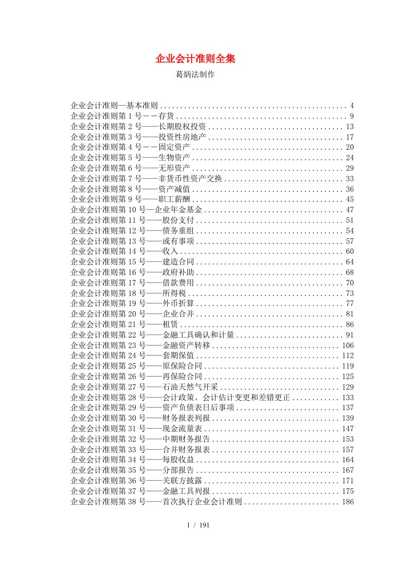 新会计准则全集