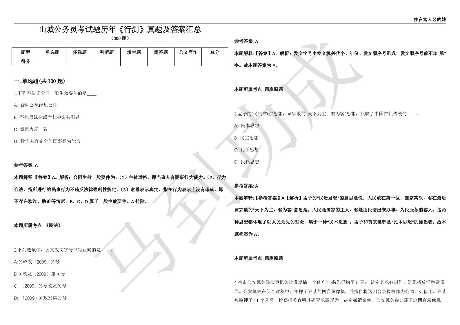 山城公务员考试题历年《行测》真题及答案汇总精选1