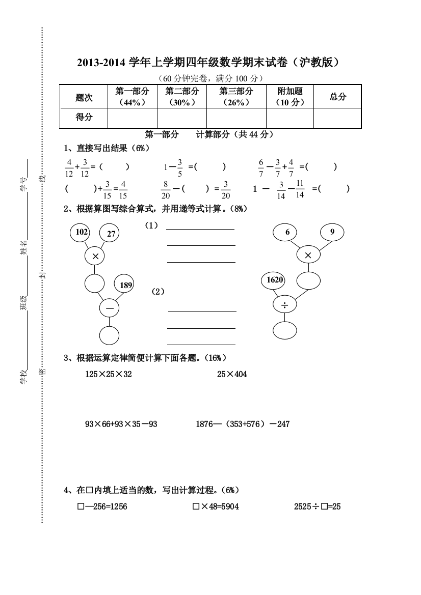 沪教小学四年级数学上学期期末试卷