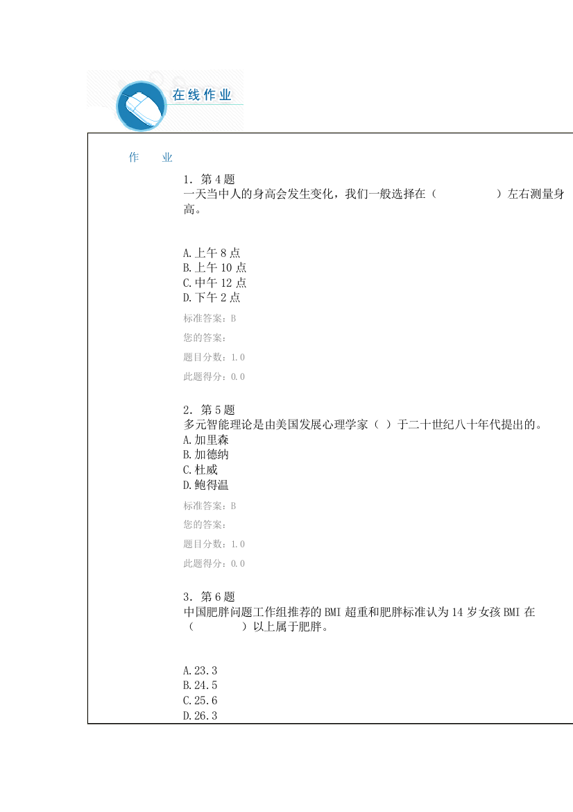 2023年学前儿童发展评价题库