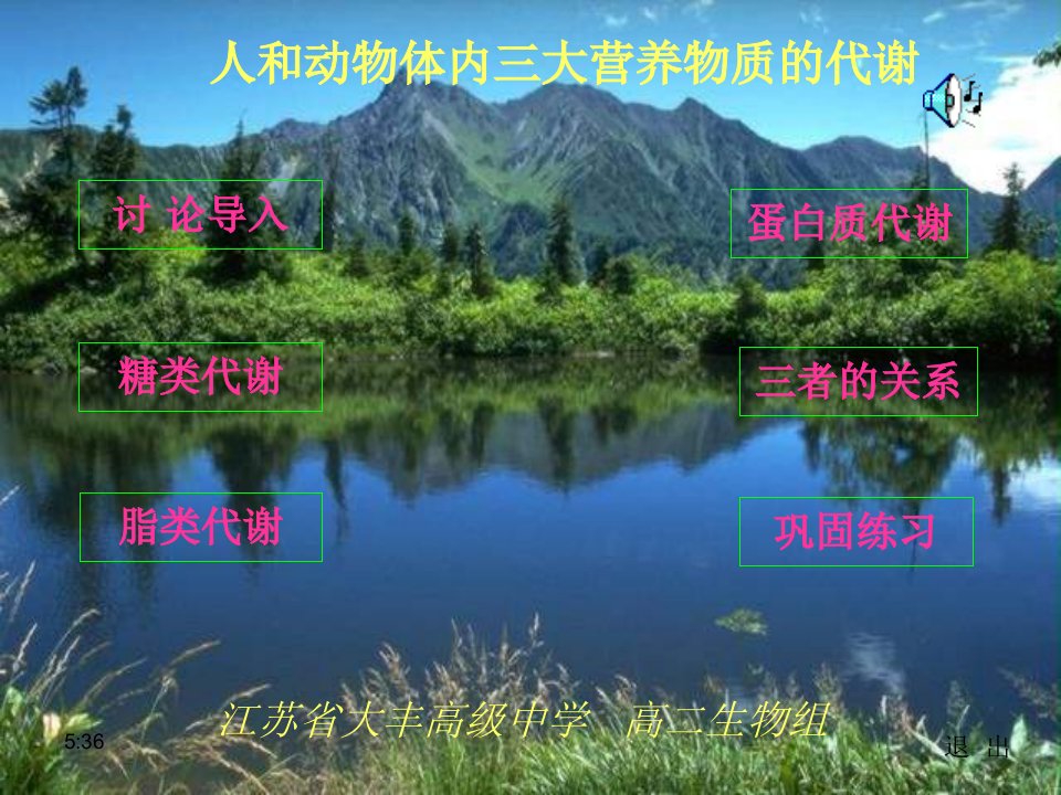 七年级生物营养物质的代谢