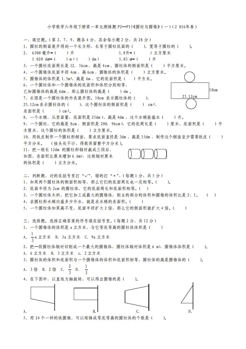 北师大版小学数学六年级下册单元检测练习试题全册