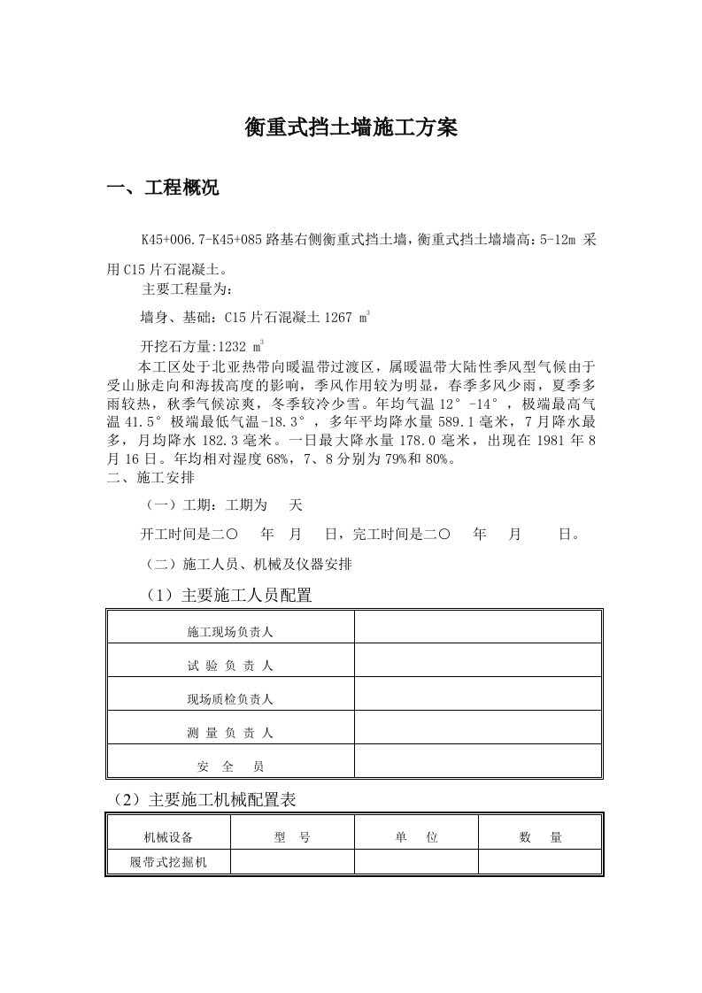 鹤辉高速衡重式挡土墙施工方案