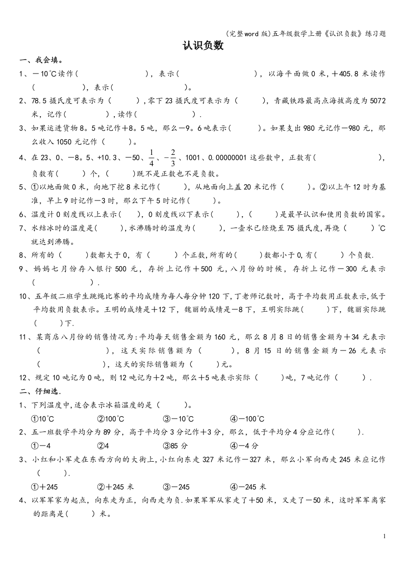 五年级数学上册《认识负数》练习题