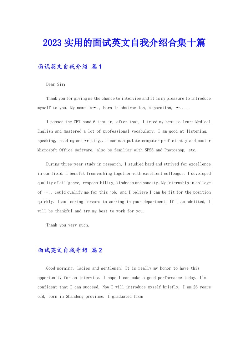 2023实用的面试英文自我介绍合集十篇