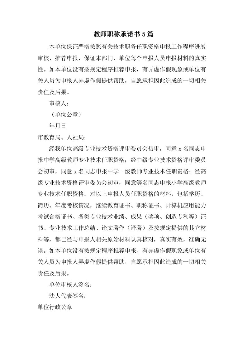 教师职称承诺书5篇