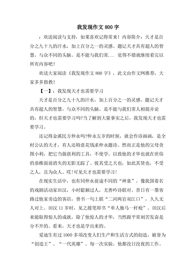 我发现作文800字