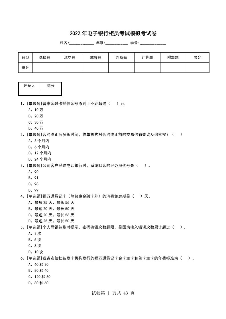 2022年电子银行柜员考试模拟考试卷