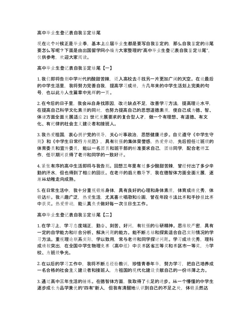 高中毕业生登记表自我鉴定结尾