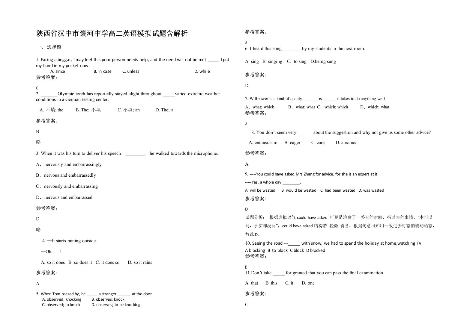 陕西省汉中市褒河中学高二英语模拟试题含解析