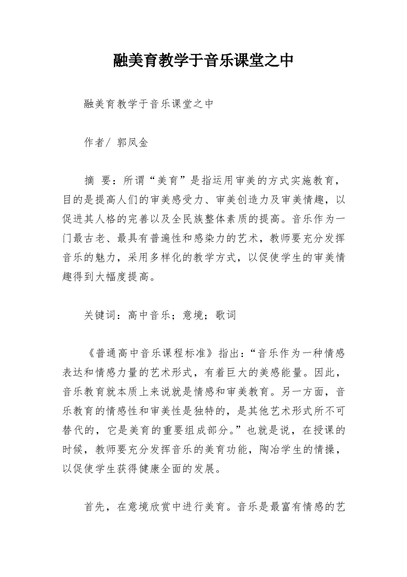 融美育教学于音乐课堂之中