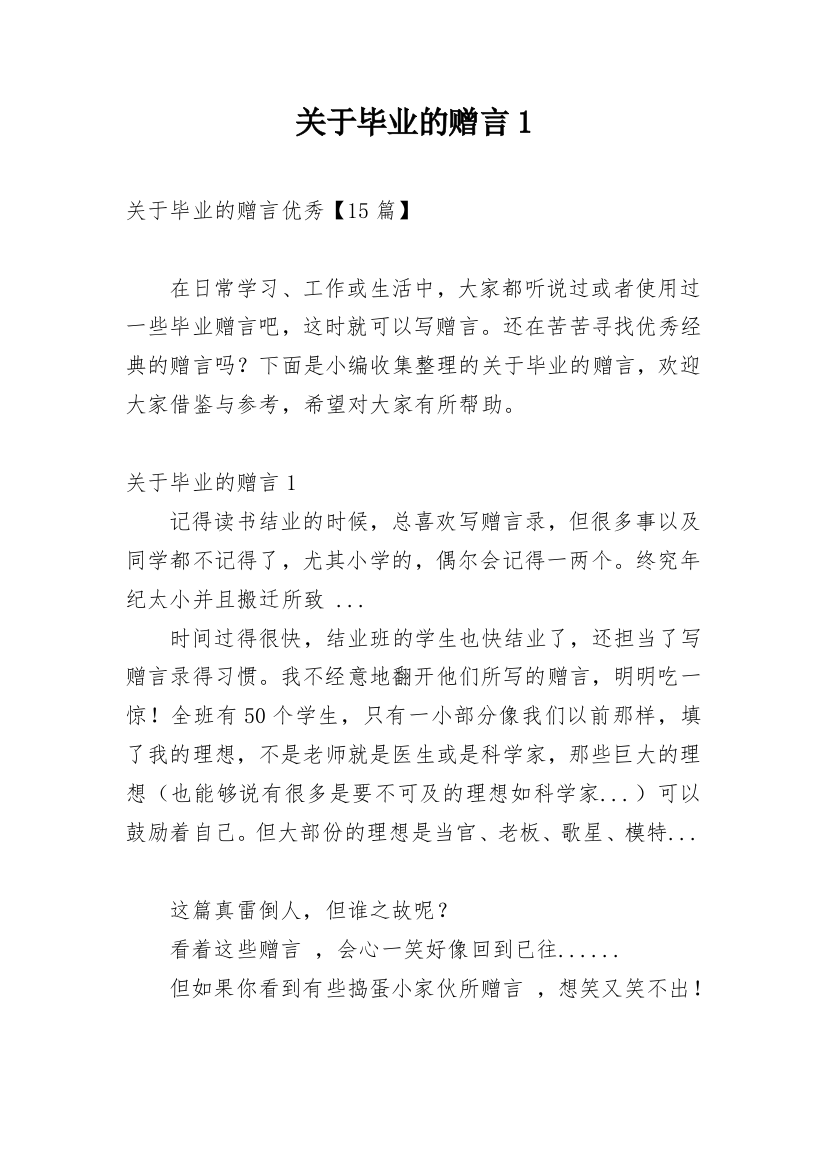 关于毕业的赠言1