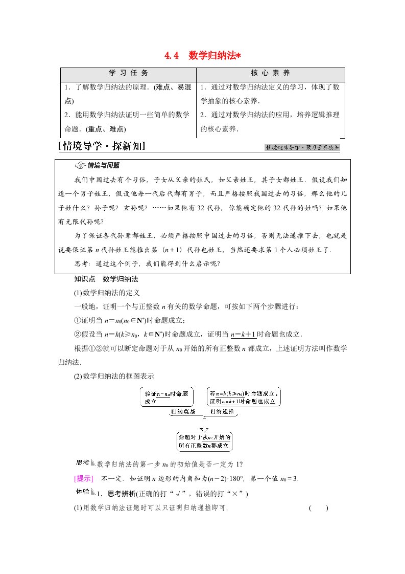 2021_2022学年新教材高中数学第4章数列4.4数学归纳法学案苏教版选择性必修第一册20210624133