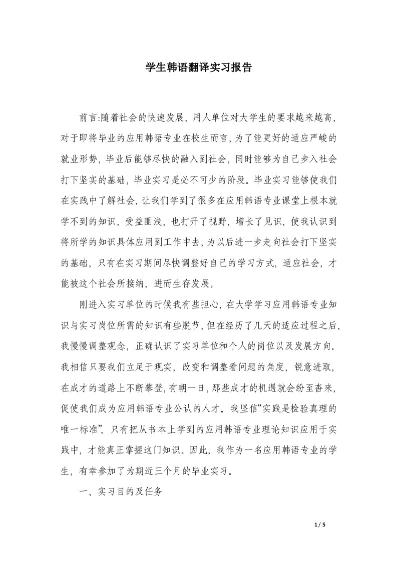 学生韩语翻译实习报告