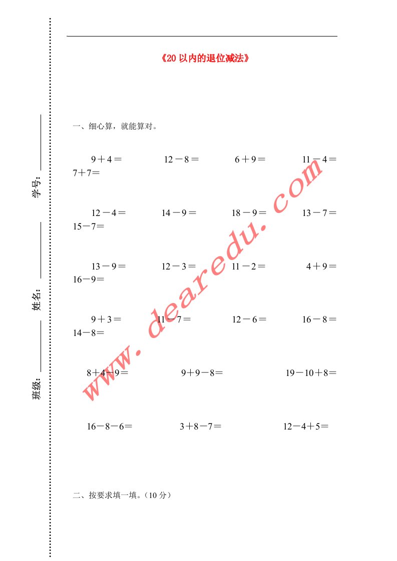 一年级数学下册