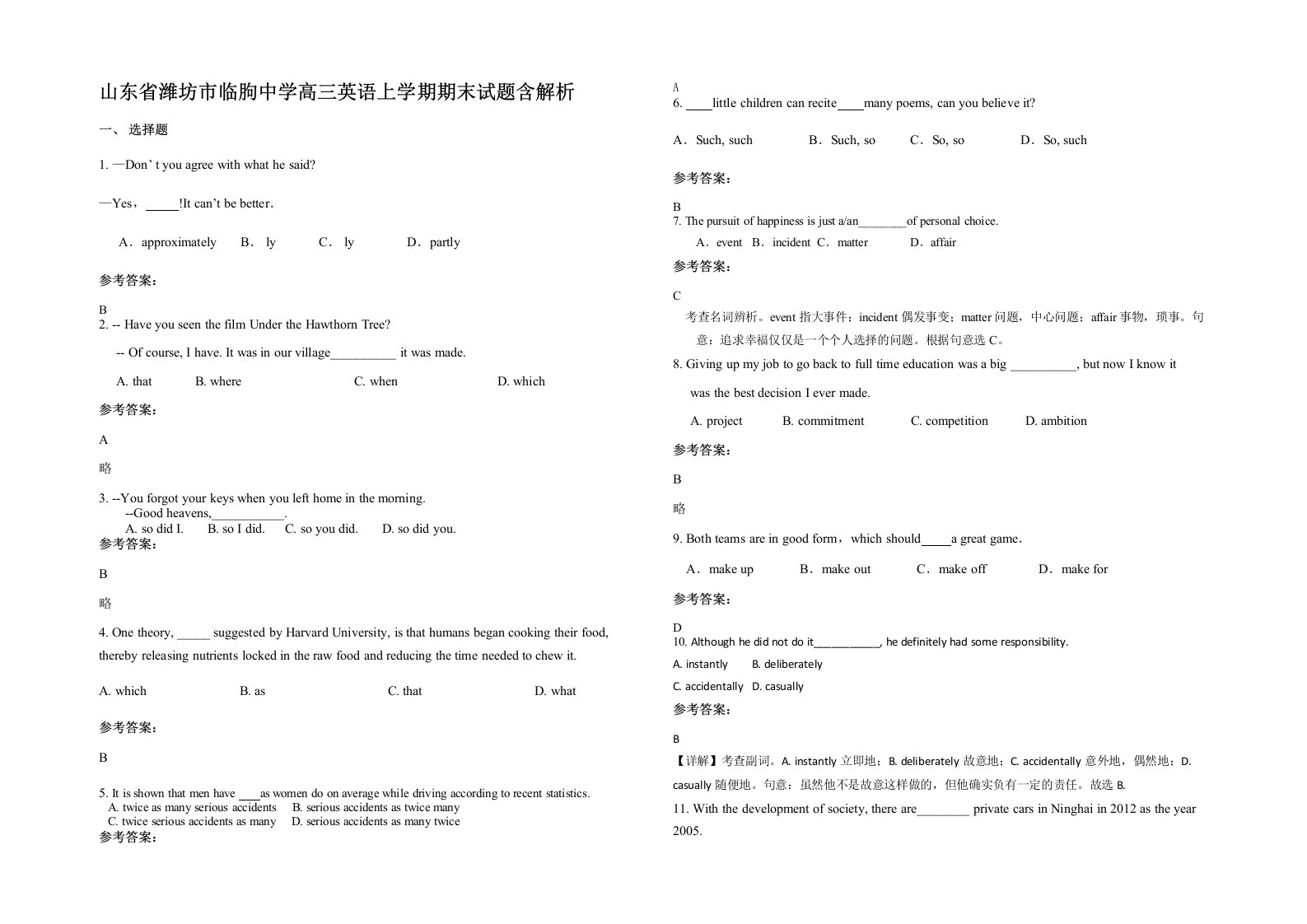 山东省潍坊市临朐中学高三英语上学期期末试题含解析