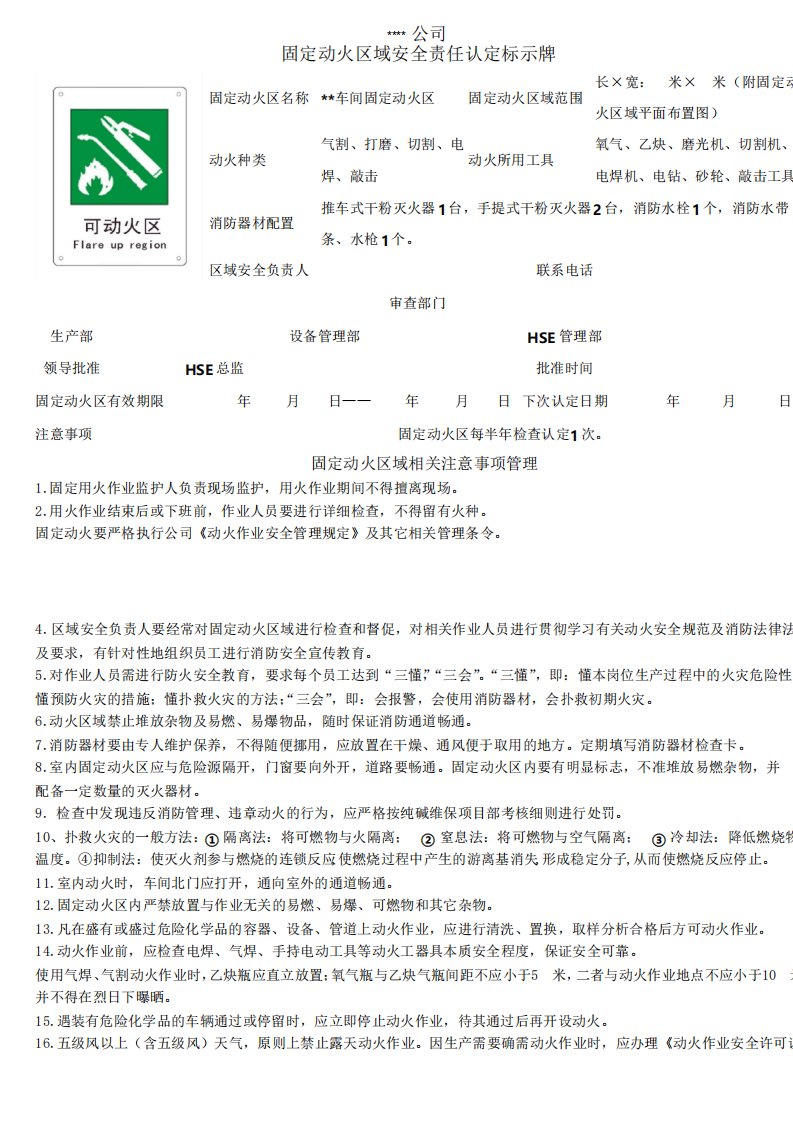 公司固定动火区标识牌