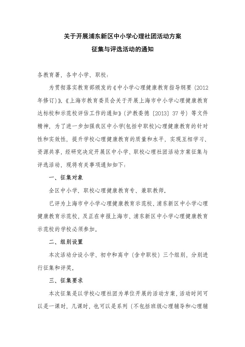 中小学心理社团活动方案